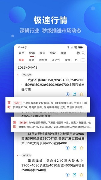 金联创资讯 金联创app下载