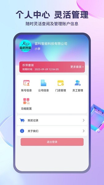 蓝科云智能软件 蓝科云app下载