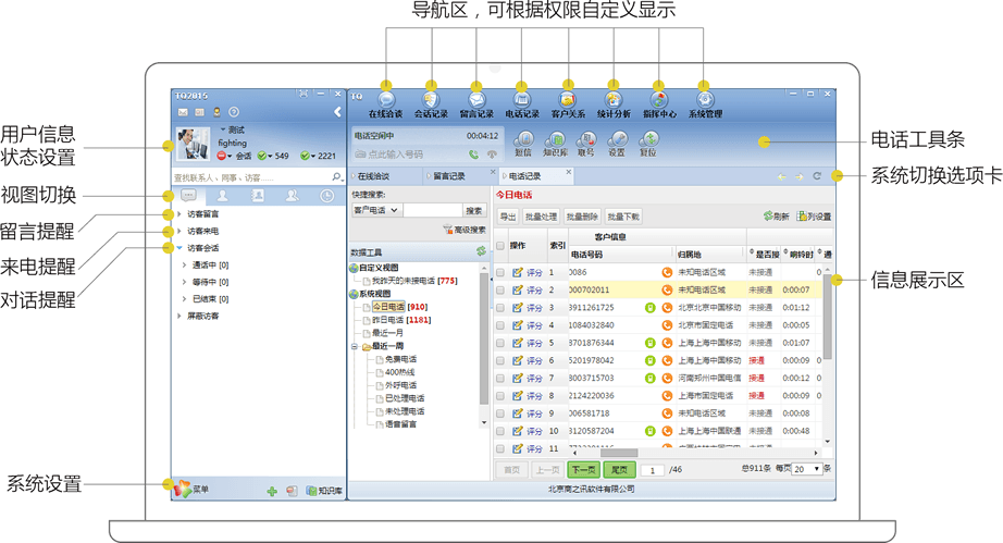 TQ云呼叫中心 9.48.2 tq客服
