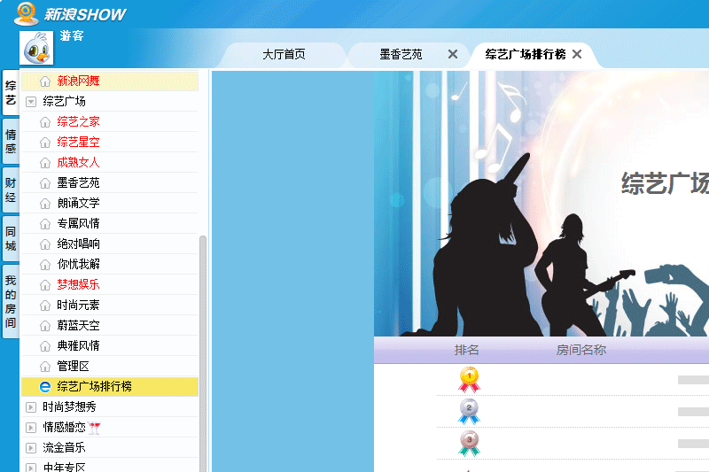 新浪SHOW聊天工具 4.0.166.0 新浪SHOW聊天工具