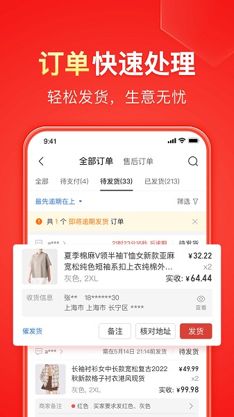 拼多多商家版最新版本