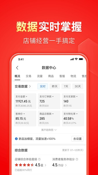 拼多多商家版最新版本