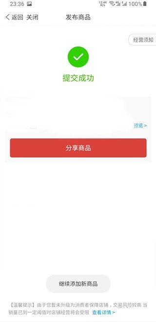 拼多多商家版最新版本