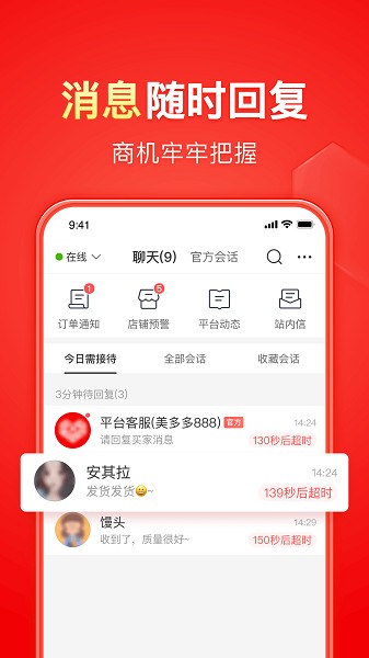 拼多多商家版官方下载