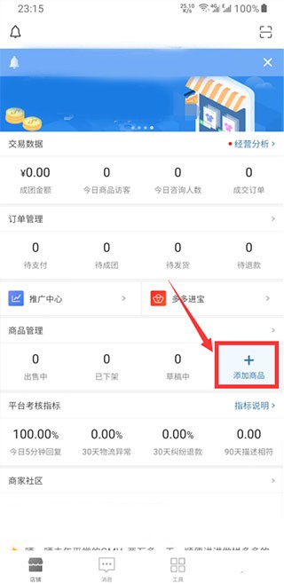 拼多多商家版最新版本