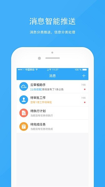 宰相办公手机版 宰相办公最新版下载