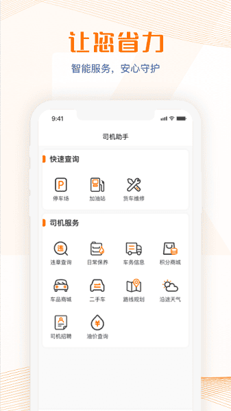 荣程智运官方版 荣程智运最新版下载