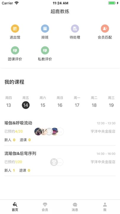 超鹿管家最新版 超鹿管家最新版