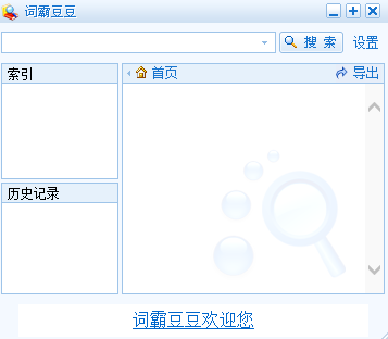 词霸豆豆 V2.0.0.1