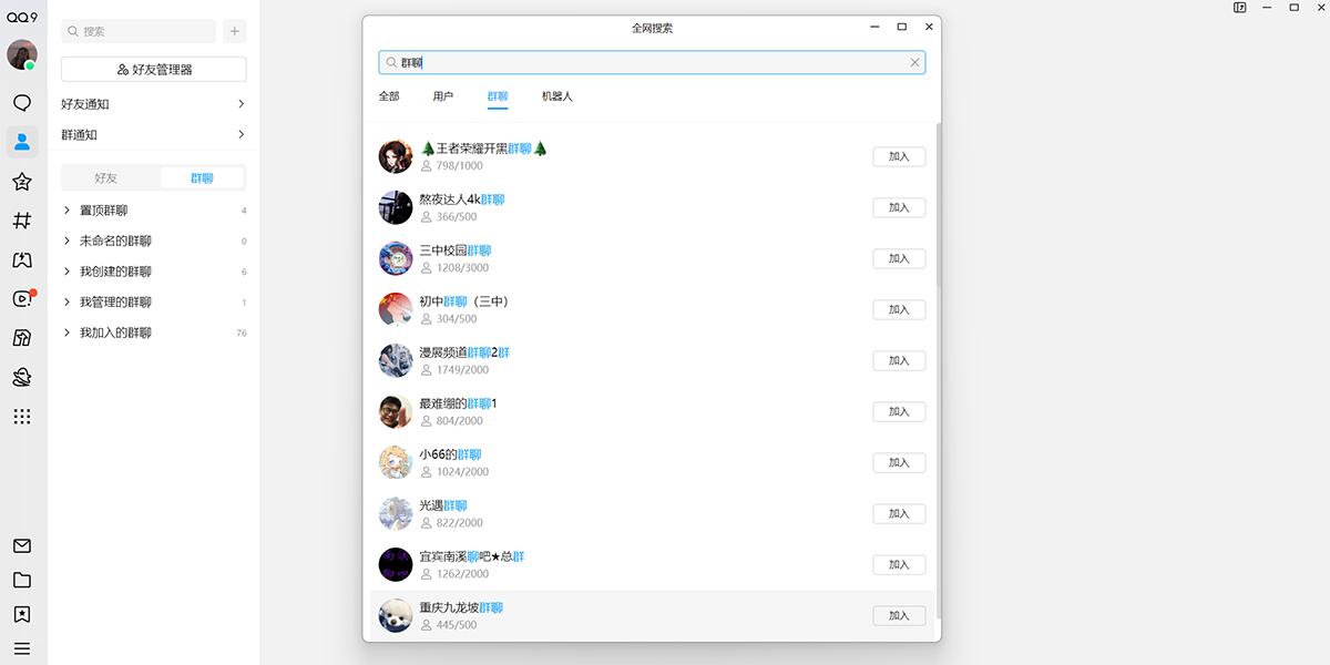 QQ ARM版 9.9.27.45758 QQ ARM版