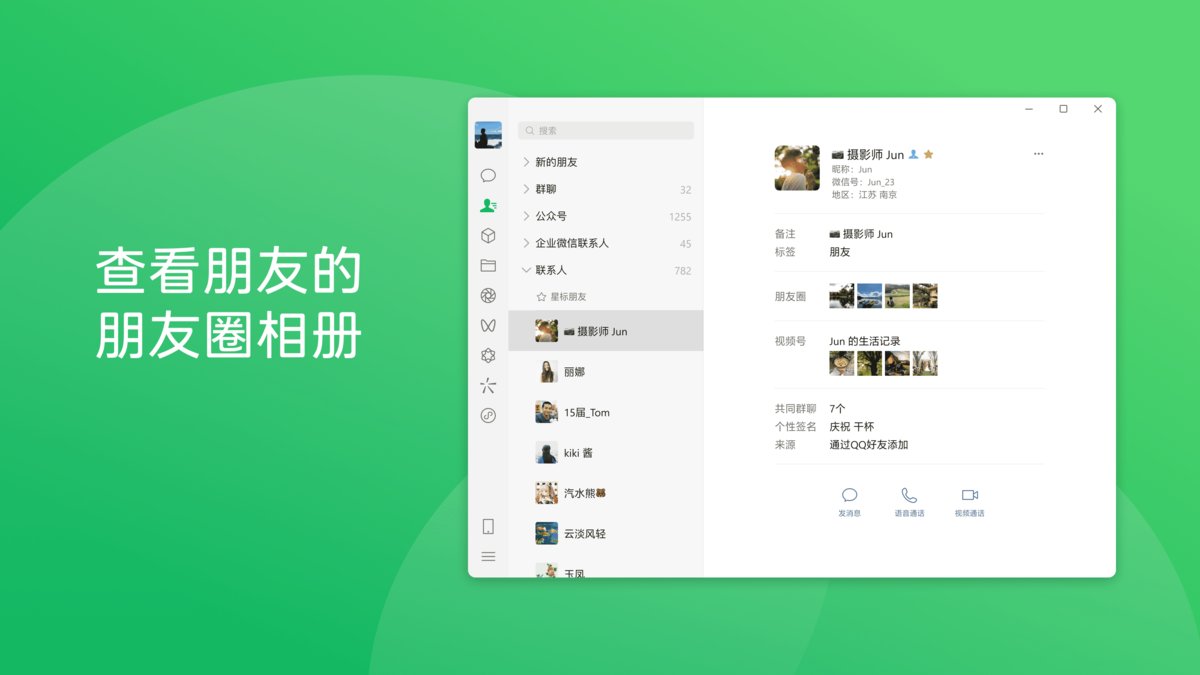 微信2026 4.1.7.30 微信Windows版