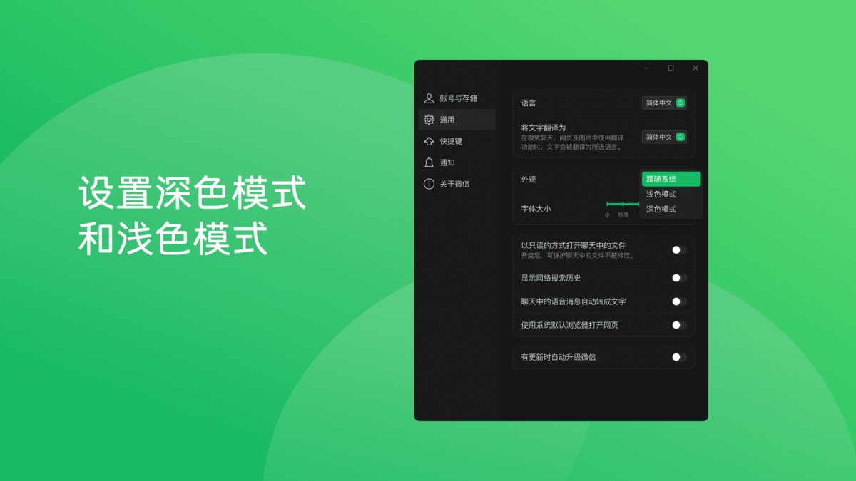 微信2026 4.1.7.30 微信Windows版