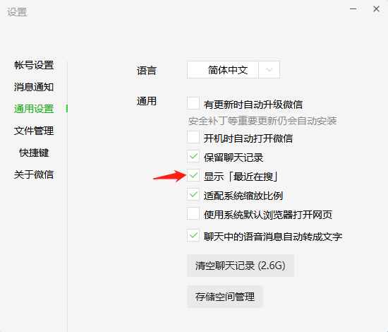 微信2026 4.1.7.30 微信Windows版