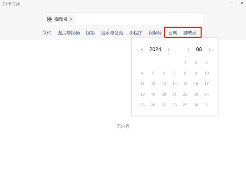 微信2026 4.1.7.30 微信Windows版