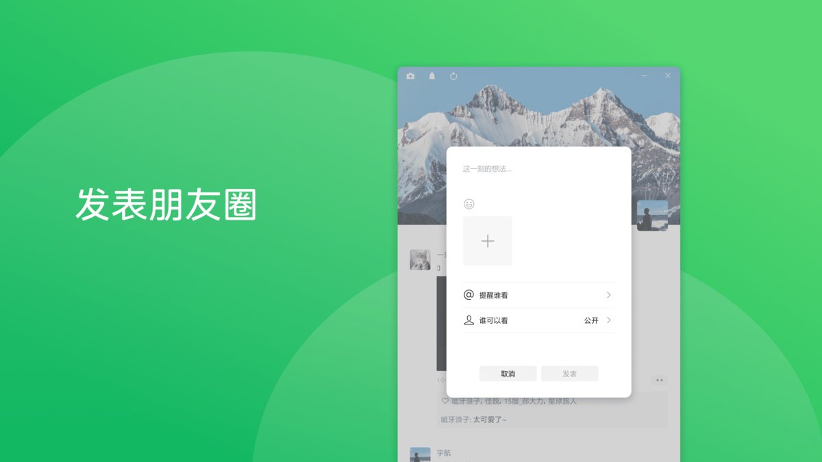 微信2026 4.1.7.30 微信Windows版