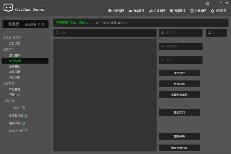 助讯通 服务端电脑版 12.5.2 助讯通 服务端电脑版 12.5.2