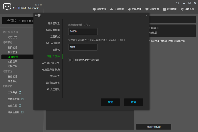助讯通 服务端电脑版 12.5.2 助讯通 服务端电脑版 12.5.2