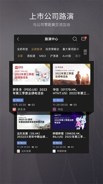 路演中app 路演中最新版