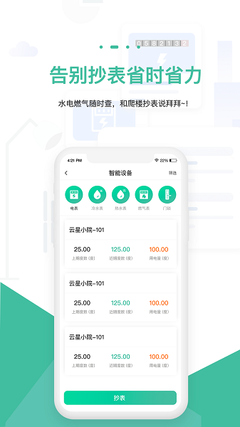 智小窝房东版app 智小窝房东端下载