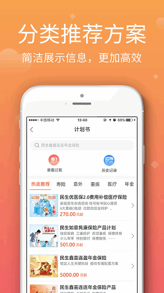 民生保险手机版 民生保险软件下载