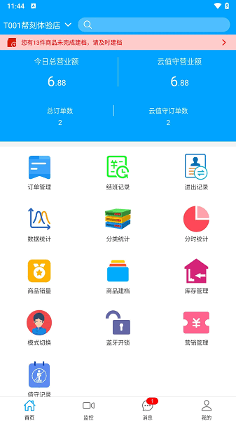 云值守官方版 云值守下载安装
