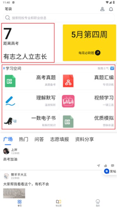 笔袋App官方正版 笔袋App官方正版
