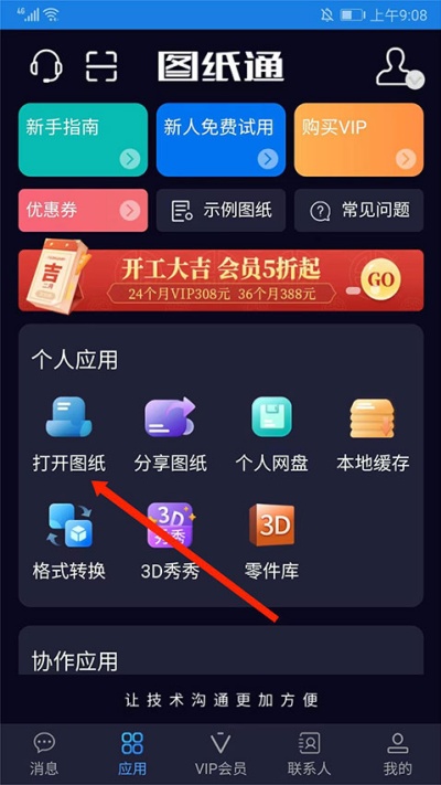 图纸通官方版 图纸通官方版