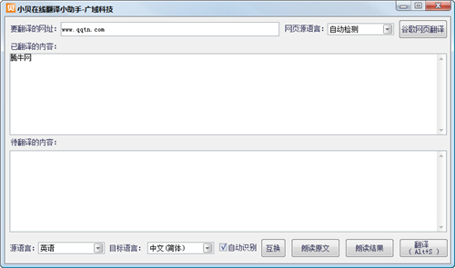 小贝在线翻译小助手 1.0 小贝在线翻译小助手