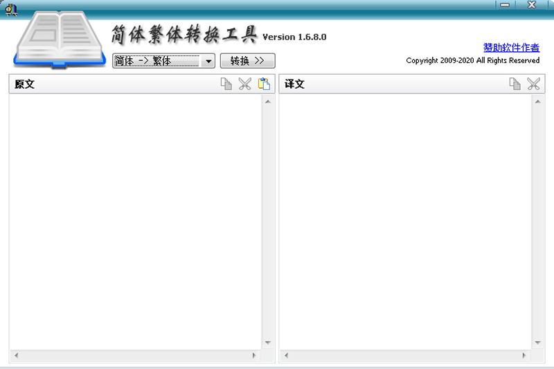 简体繁体转换工具(CHSCHT) 1.6.8.0