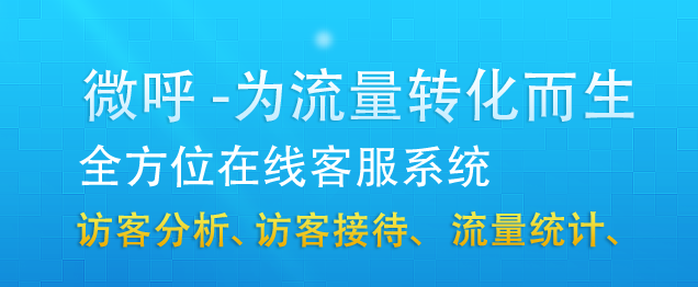 微呼 3.0