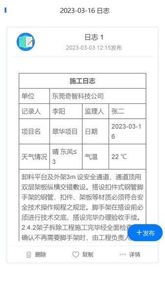 施工日志最新版 施工日志软件下载