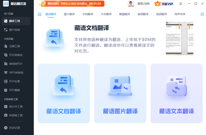 藏语翻译器 1.2.1.0 藏语翻译器