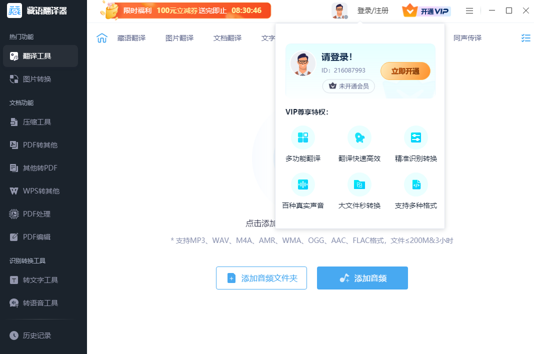 藏语翻译器 1.2.1.0 藏语翻译器