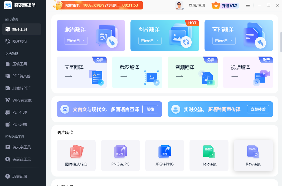 藏语翻译器 1.2.1.0 藏语翻译器