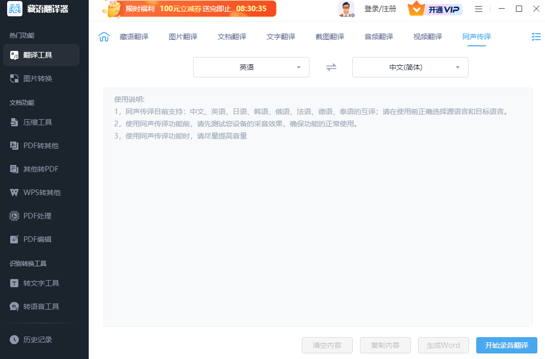 藏语翻译器 1.2.1.0 藏语翻译器