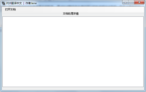 PDF翻译中文 1.0 PDF翻译中文