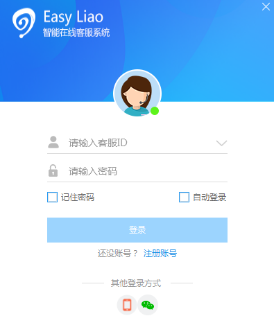 EasyLiao智能在线客服系统 11.7.19.7 EasyLiao智能在线客服系统