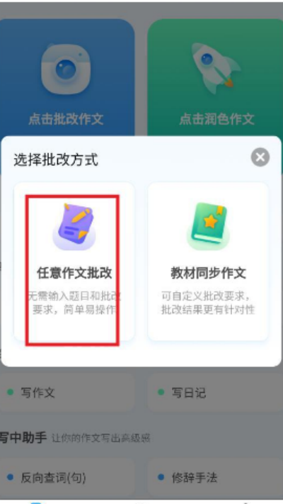 神笔作文批改官方正版软件