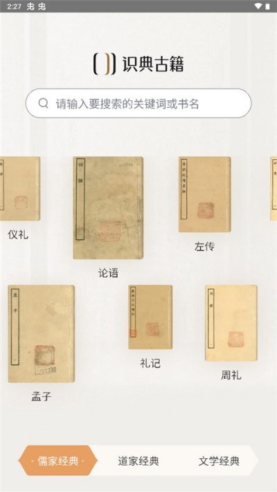 识典古籍官方版