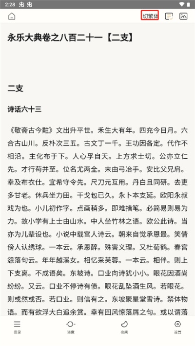 识典古籍官方版
