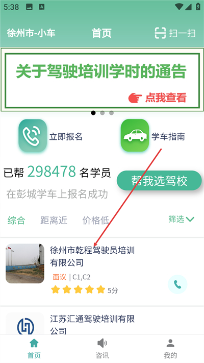 彭城学车官方版 彭城学车官方版