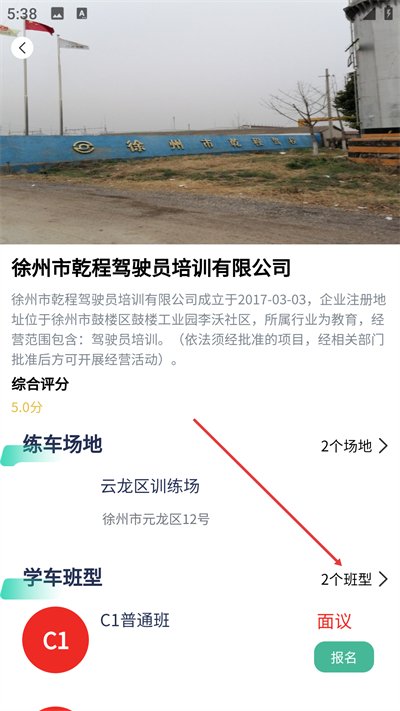 彭城学车官方版 彭城学车官方版