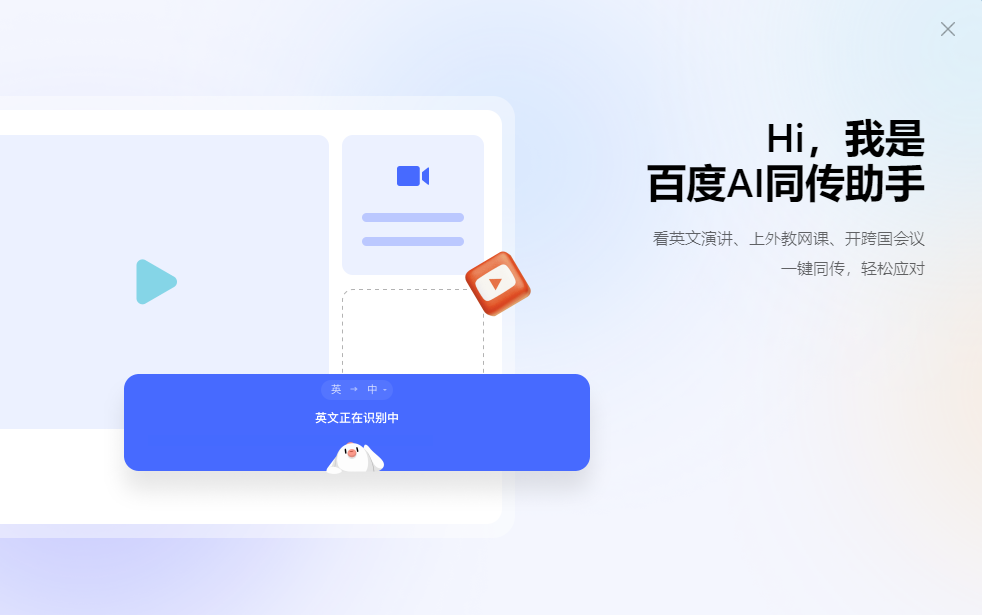 百度AI同传助手 1.7.0 百度AI同传助手
