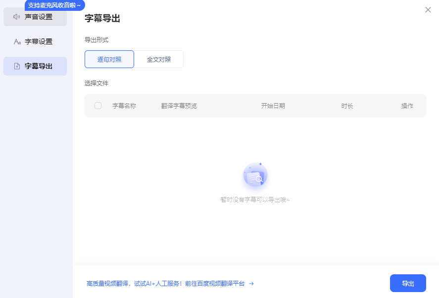 百度AI同传助手 1.7.0 百度AI同传助手