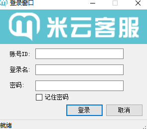 米云客服系统 1.1.6.2 米云客服系统