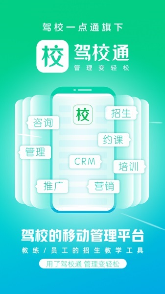 驾校通app下载