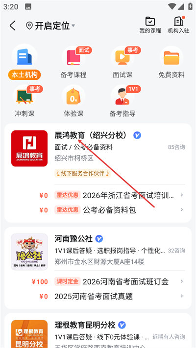 公考雷达app正版 公考雷达app正版