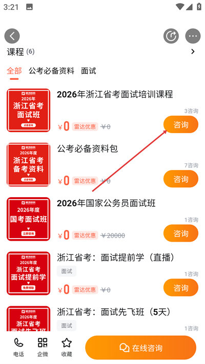 公考雷达app正版 公考雷达app正版