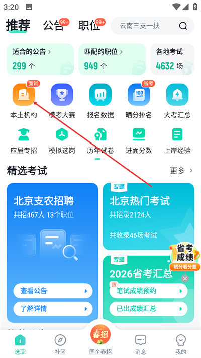 公考雷达app正版 公考雷达app正版