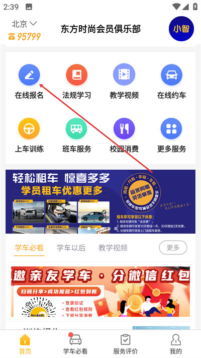 东方时尚驾校app 东方时尚驾校app